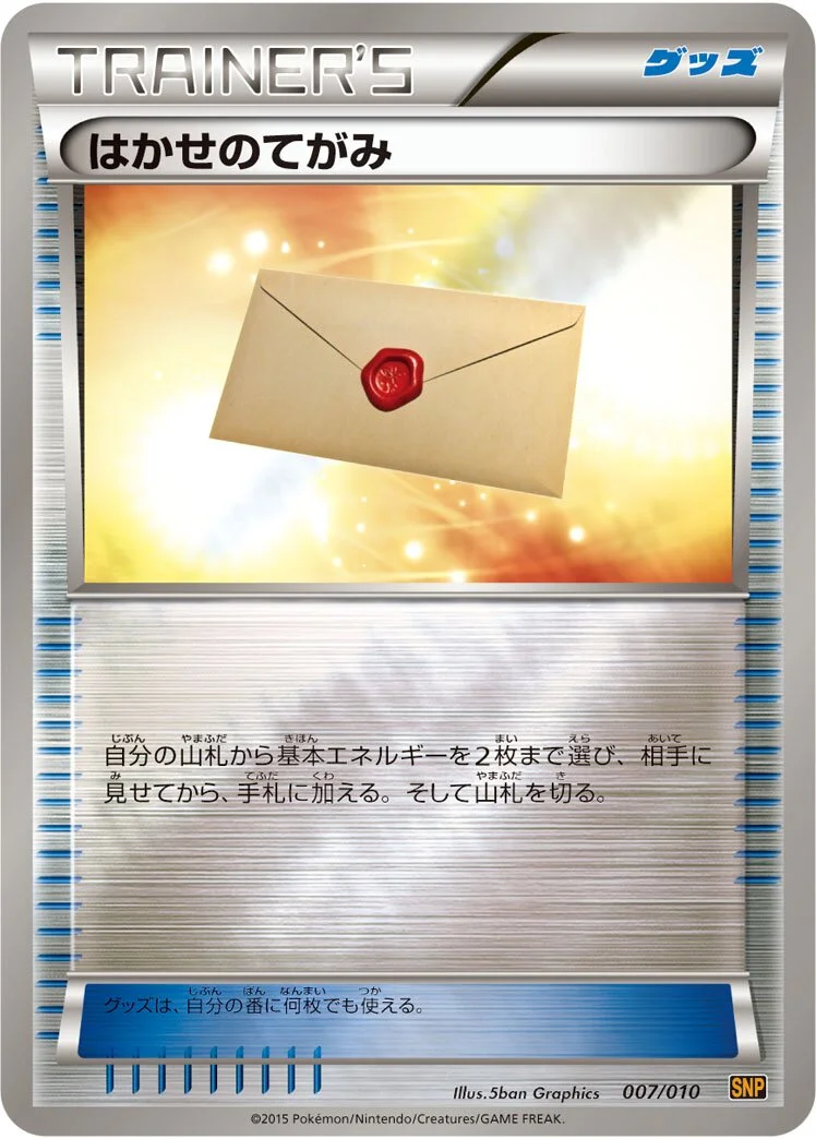Professor's Letter 「SNPR 007/010」「JP」
