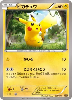 Pikachu 「SNPR 001/010」「JP」