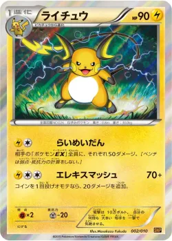 Raichu 「SNPR 002/010」「JP」