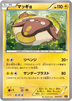 Stunfisk 「SNPR 004/010」「JP」