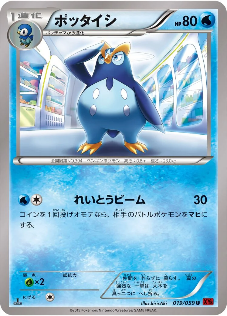 Prinplup 「XY8-BR 019/059」「JP」