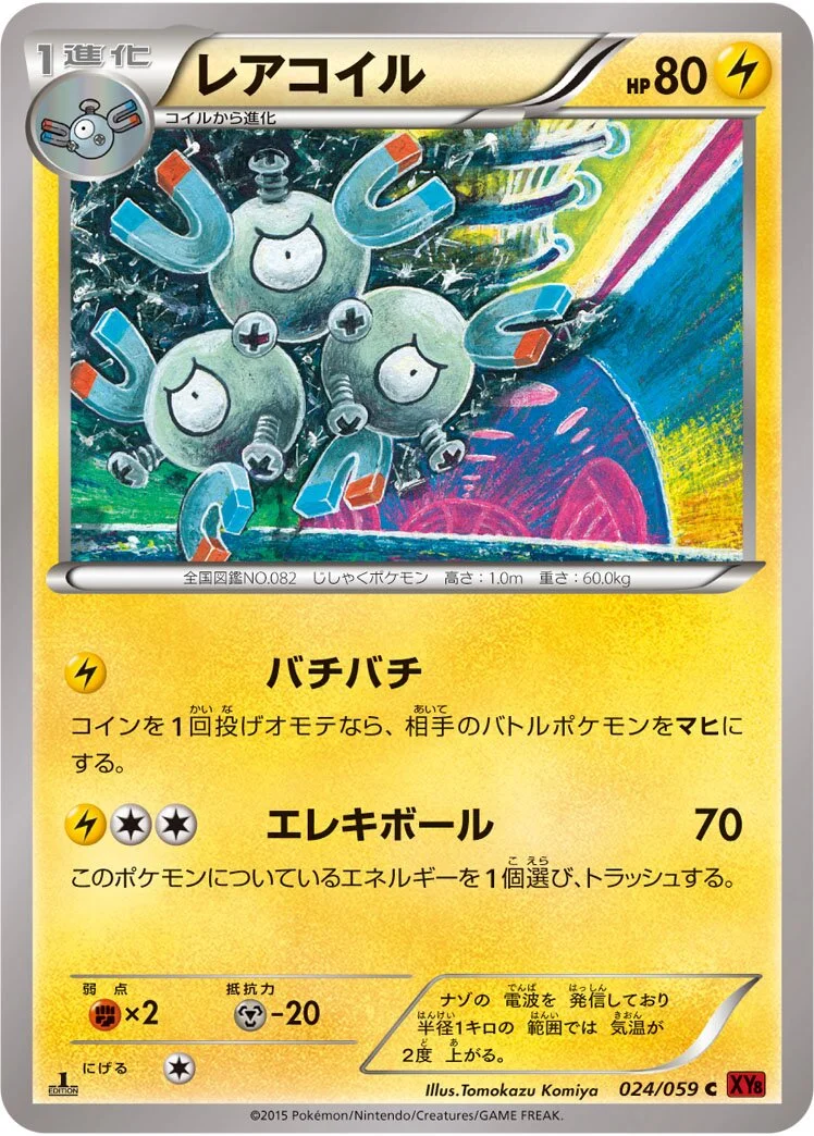 Magneton 「XY8-BR 024/059」「JP」