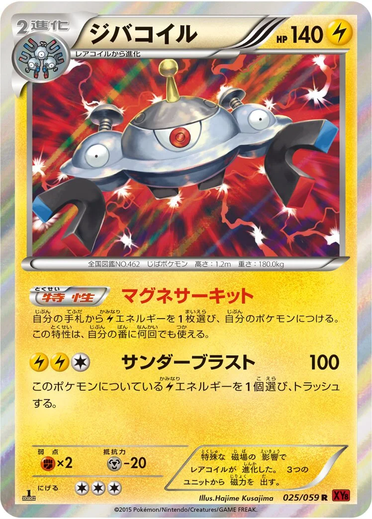 Magnezone 「XY8-BR 025/059」「JP」