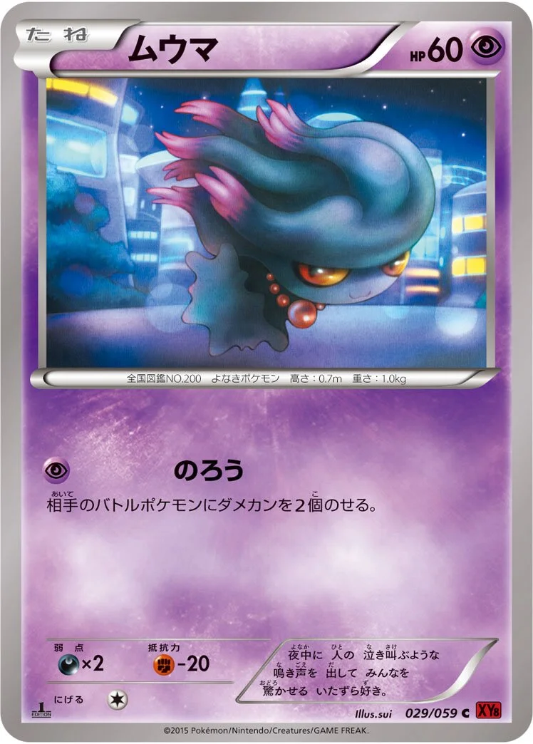 Misdreavus 「XY8-BR 029/059」「JP」