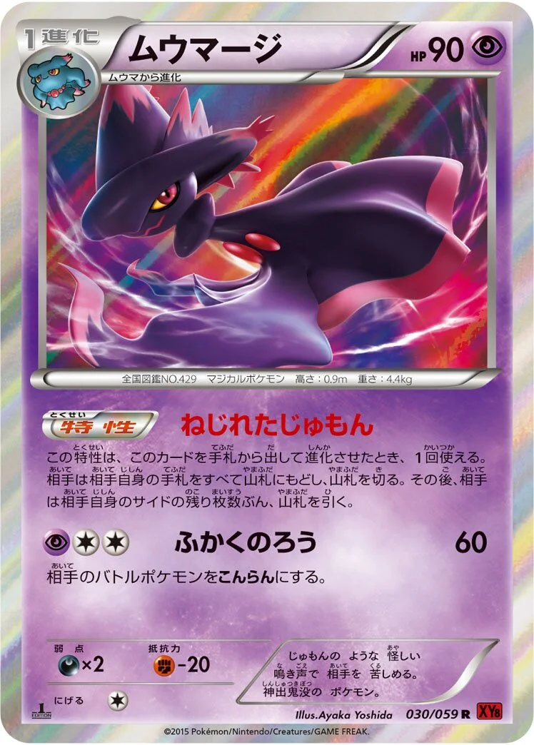 Mismagius 「XY8-BR 030/059」「JP」