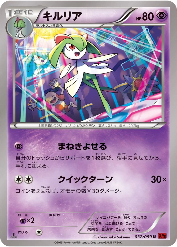 Kirlia 「XY8-BR 032/059」「JP」