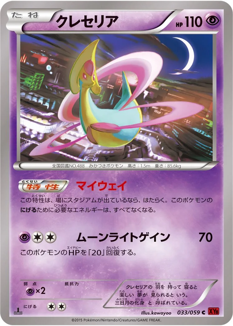 Cresselia 「XY8-BR 033/059」「JP」