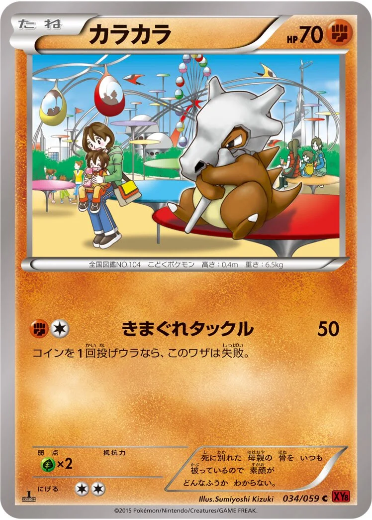 Cubone 「XY8-BR 034/059」「JP」