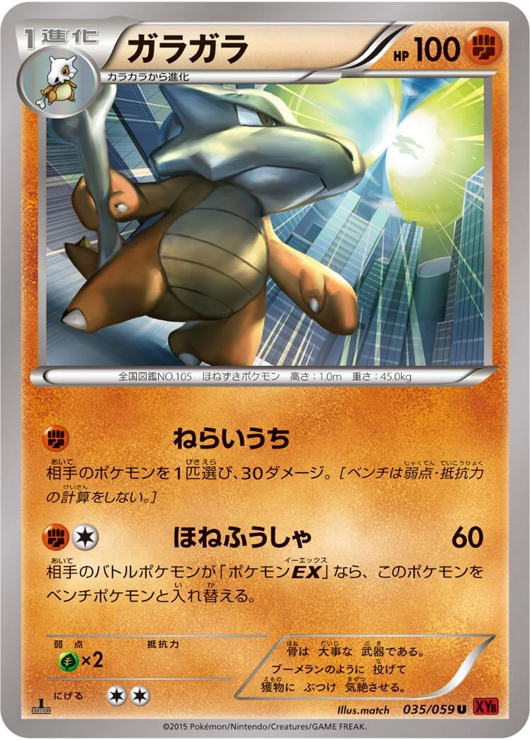 Marowak 「XY8-BR 035/059」「JP」