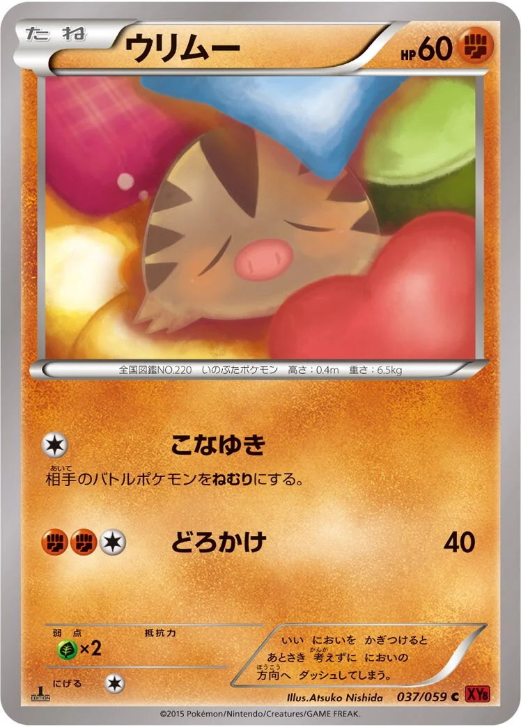 Swinub 「XY8-BR 037/059」「JP」