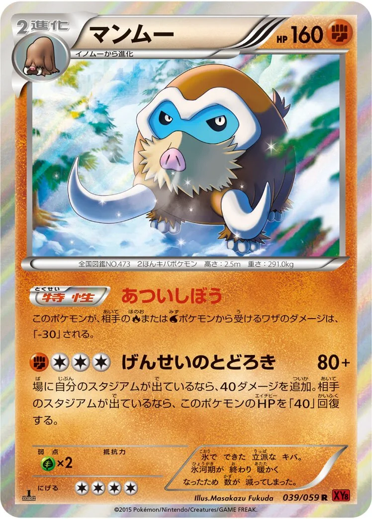 Mamoswine 「XY8-BR 039/059」「JP」