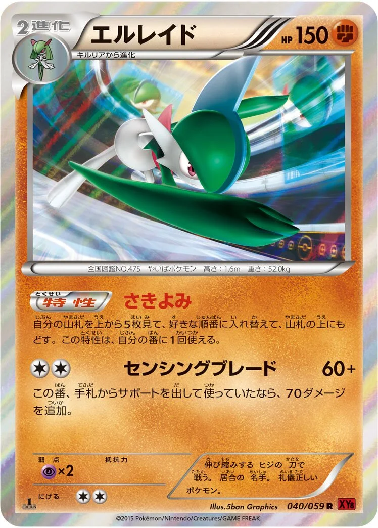 Gallade 「XY8-BR 040/059」「JP」