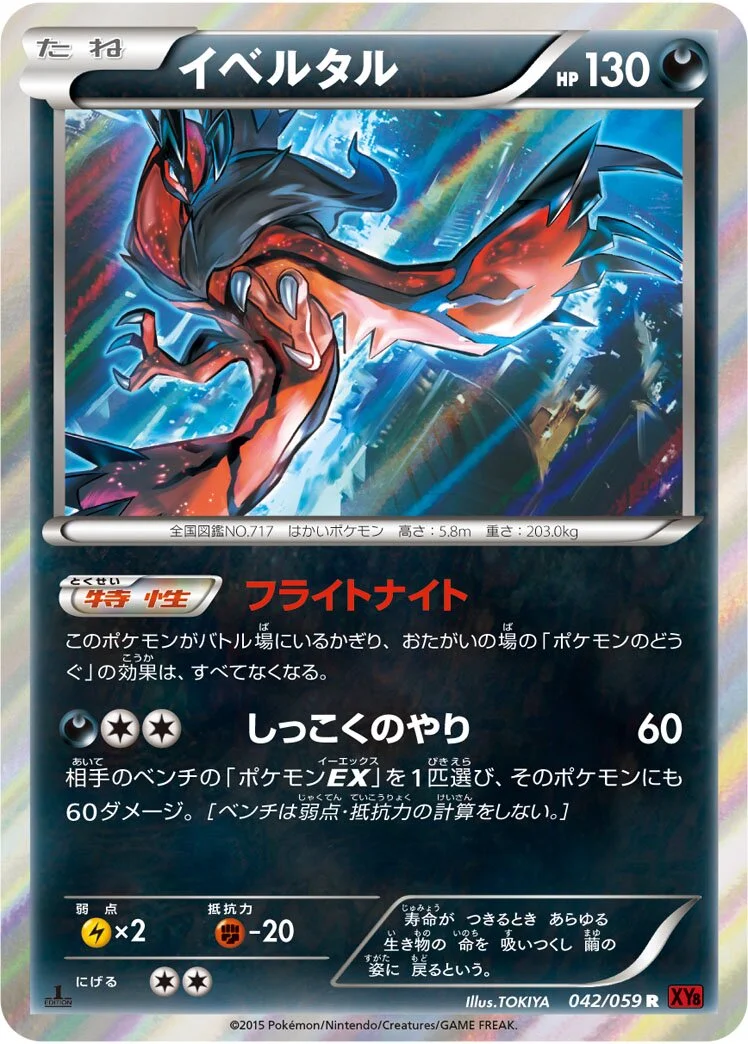 Yveltal 「XY8-BR 042/059」「JP」