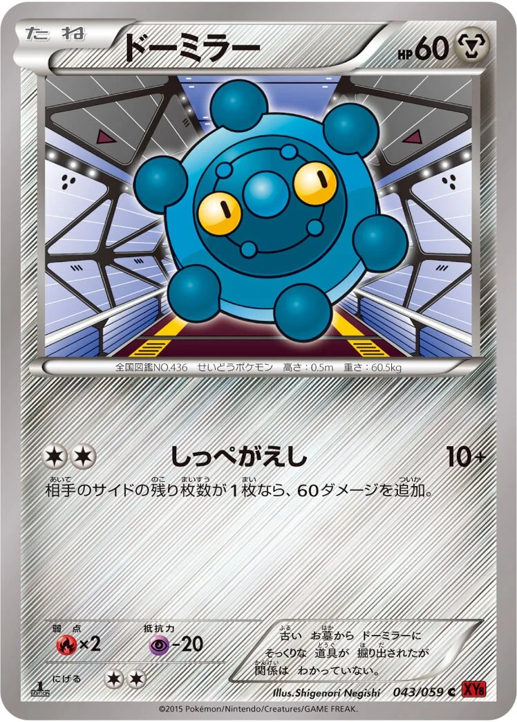 Bronzor 「XY8-BR 043/059」「JP」