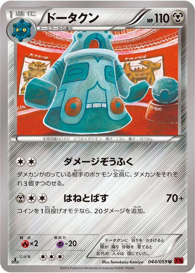 Bronzong 「XY8-BR 044/059」「JP」