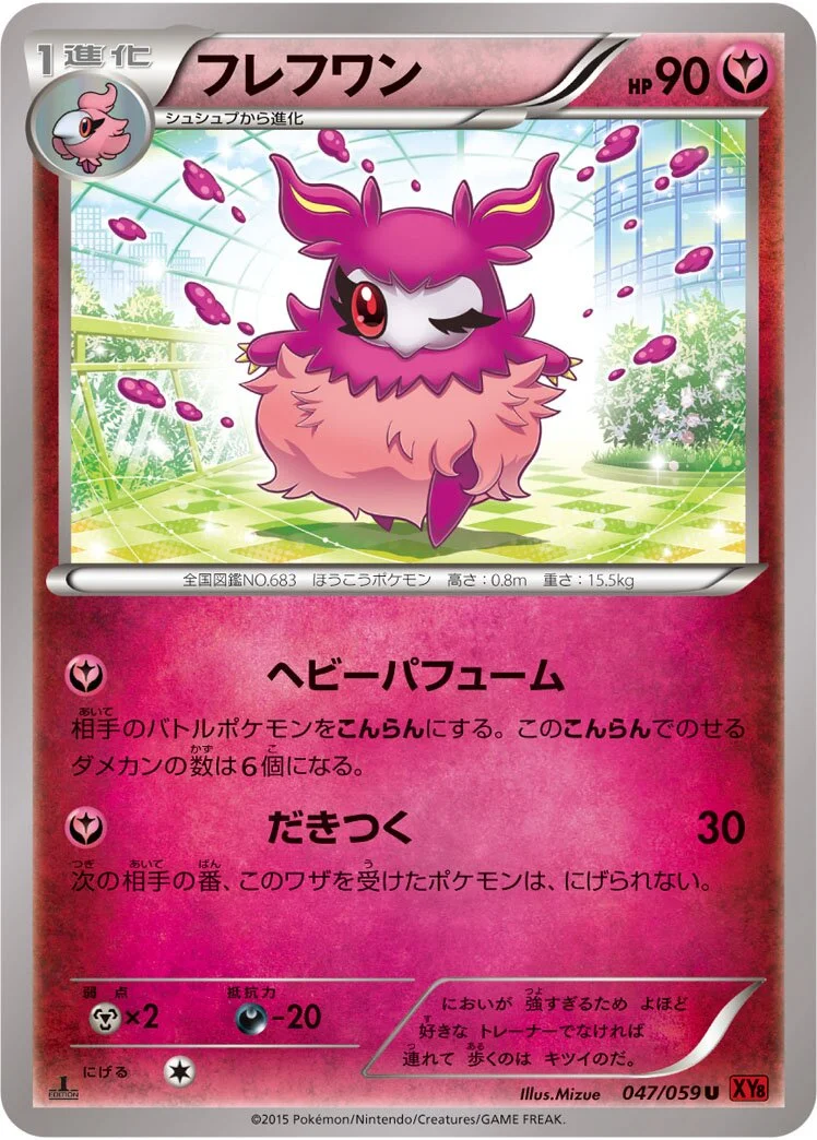 Aromatisse 「XY8-BR 047/059」「JP」