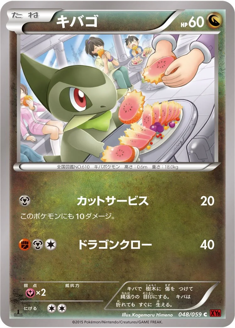Axew 「XY8-BR 048/059」「JP」