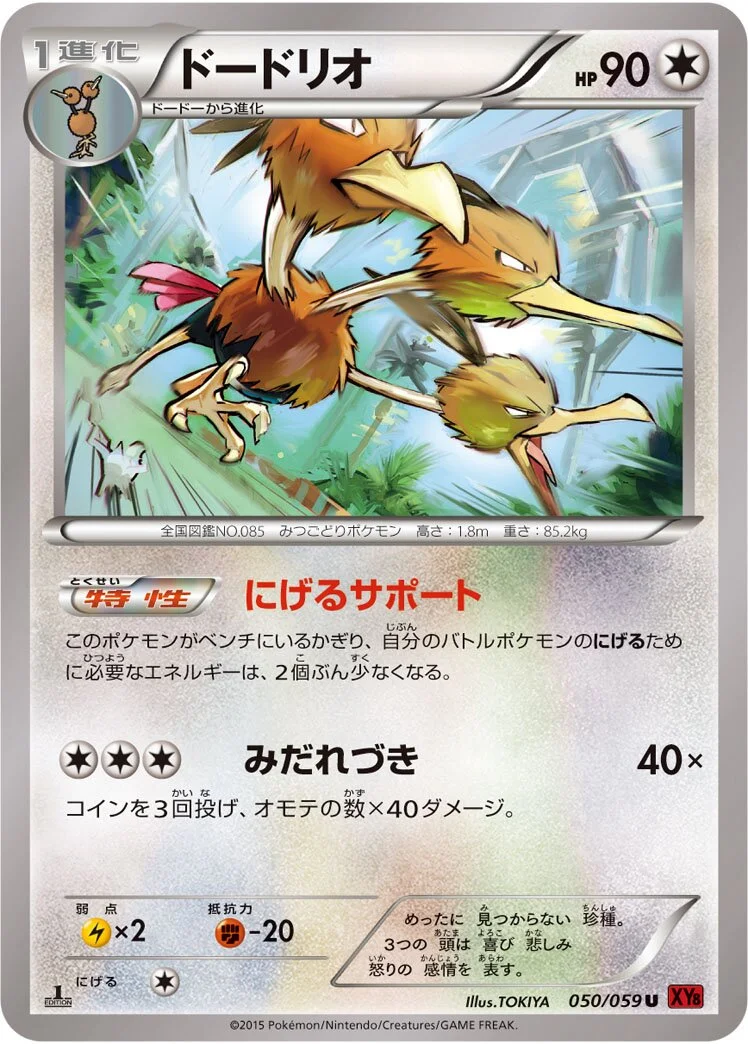 Dodrio 「XY8-BR 050/059」「JP」