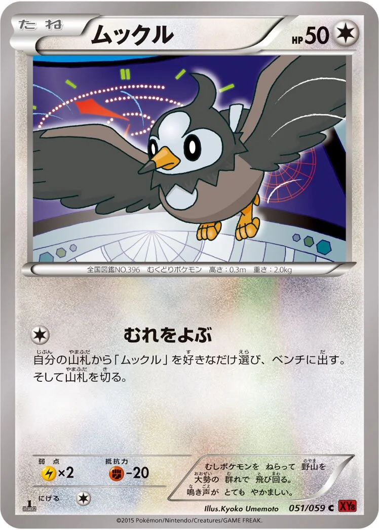 Starly 「XY8-BR 051/059」「JP」