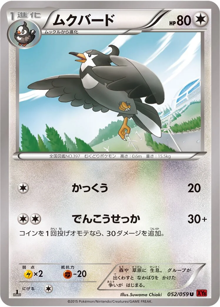 Staravia 「XY8-BR 052/059」「JP」