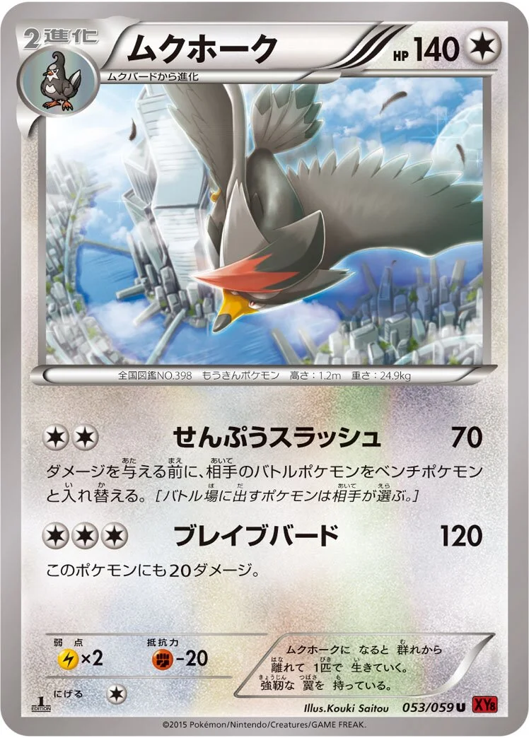 Staraptor 「XY8-BR 053/059」「JP」