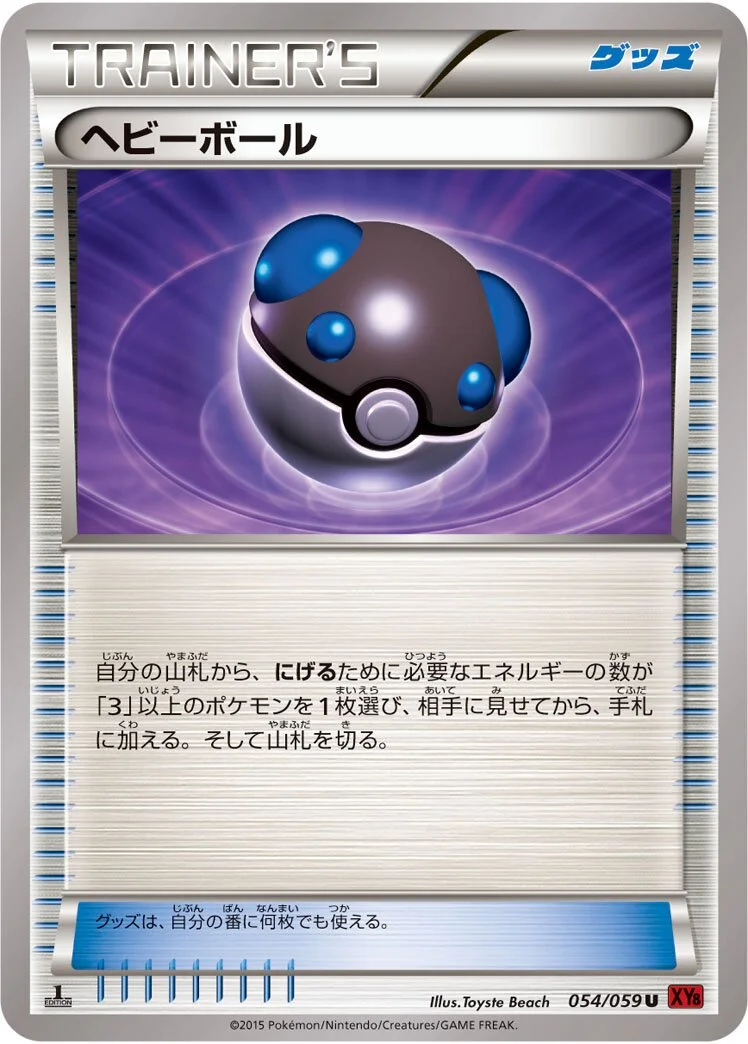 Heavy Ball 「XY8-BR 054/059」「JP」