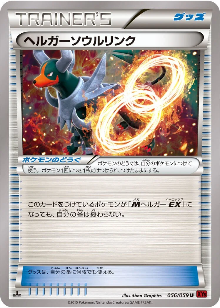 Houndoom Spirit Link 「XY8-BR 056/059」「JP」
