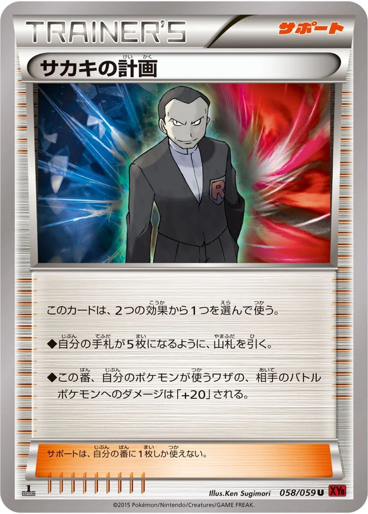 Giovanni's Scheme 「XY8-BR 058/059」「JP」