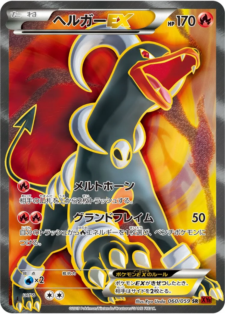 Houndoom-EX 「XY8-BR 060/059」「JP」