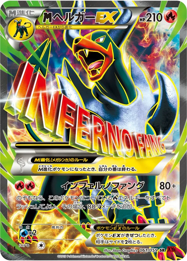 M Houndoom-EX 「XY8-BR 061/059」「JP」