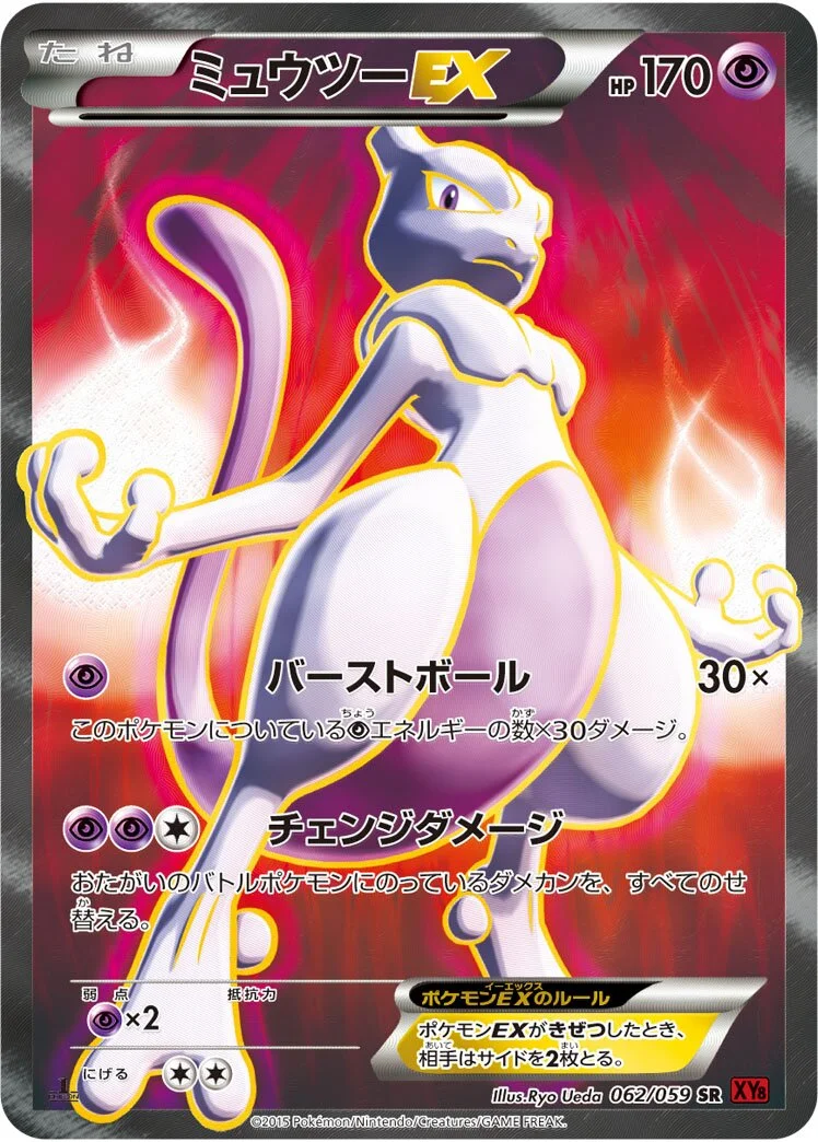 Mewtwo-EX 「XY8-BR 062/059」「JP」