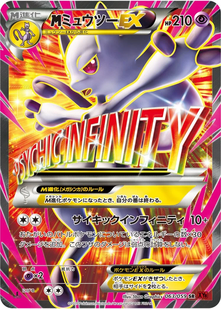 M Mewtwo-EX 「XY8-BR 063/059」「JP」