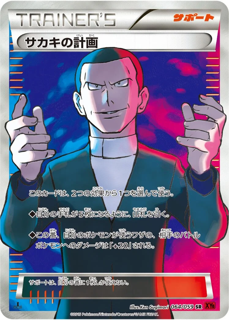 Giovanni's Scheme 「XY8-BR 064/059」「JP」