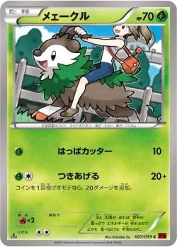Skiddo #007/059 · Pokémon