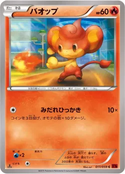 Pansear #011/059 · Pokémon