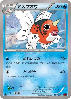 Seaking #014/059 · Pokémon