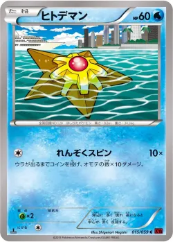 Staryu #015/059 · Pokémon