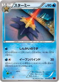 Starmie #016/059 · Pokémon