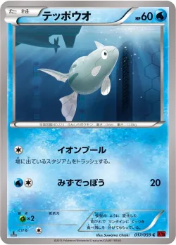Remoraid #017/059 · Pokémon