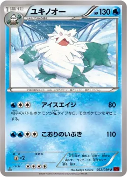 Abomasnow 「XY8-BR 022/059」「JP」