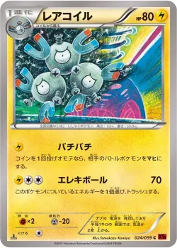 Magneton 「XY8-BR 024/059」「JP」