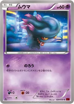 Misdreavus 「XY8-BR 029/059」「JP」