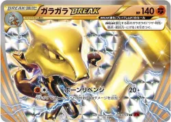 Marowak BREAK 「XY8-BR 036/059」「JP」