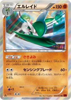 Gallade 「XY8-BR 040/059」「JP」