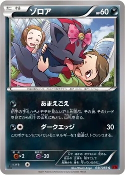 Zorua 「XY8-BR 041/059」「JP」