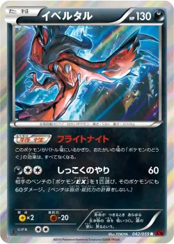 Yveltal 「XY8-BR 042/059」「JP」