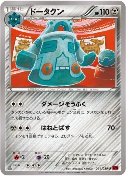 Bronzong 「XY8-BR 044/059」「JP」