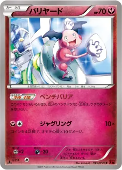 Mr. Mime 「XY8-BR 045/059」「JP」