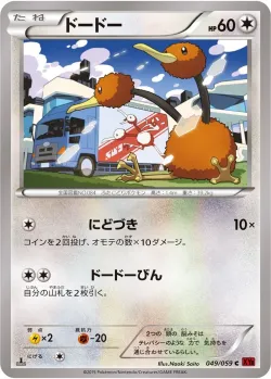 Doduo 「XY8-BR 049/059」「JP」