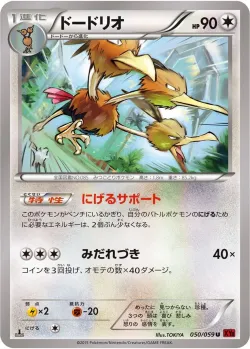 Dodrio 「XY8-BR 050/059」「JP」